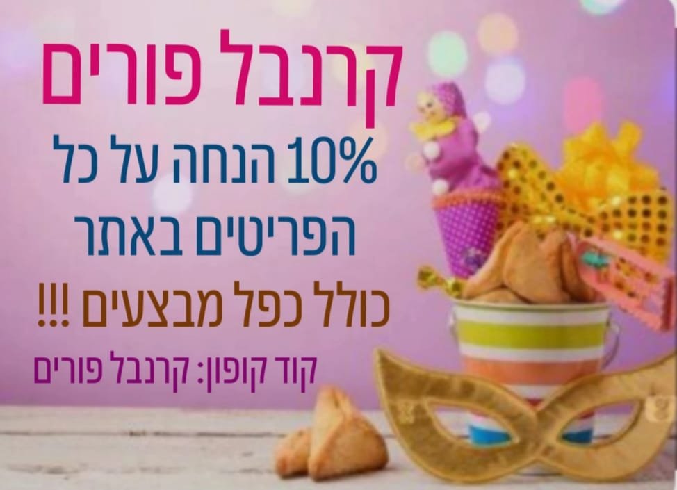 10% הנחה